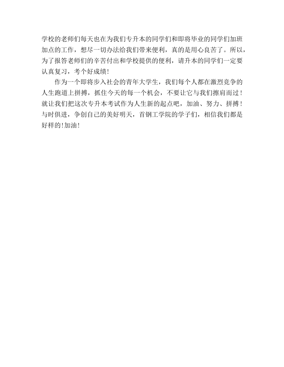 2024年专升本备考心得体会 _第2页