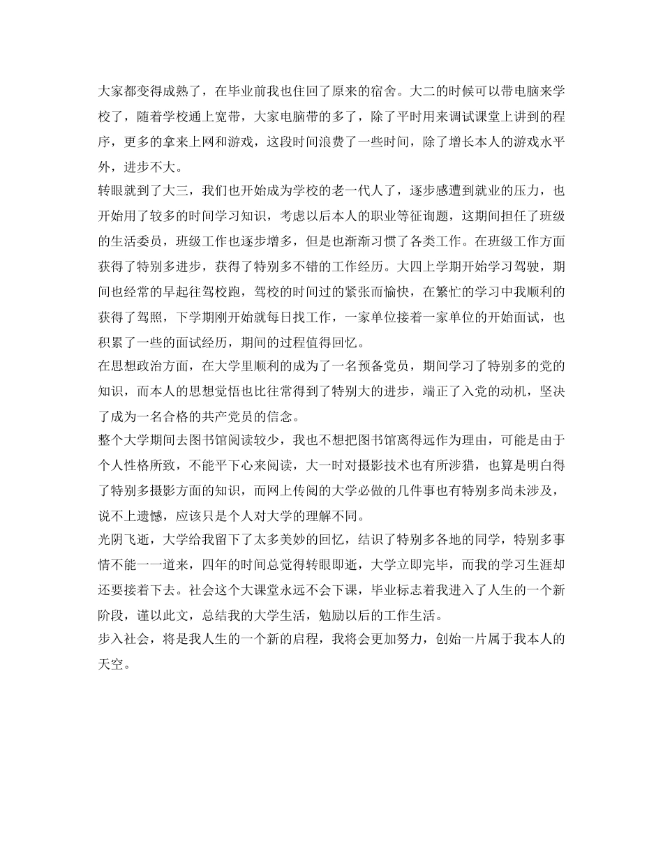 2024应届毕业生通用版自我鉴定参考 _第2页