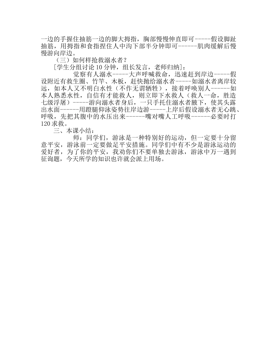 主题班会教案安全教育教案：不要私自去游泳 _第2页