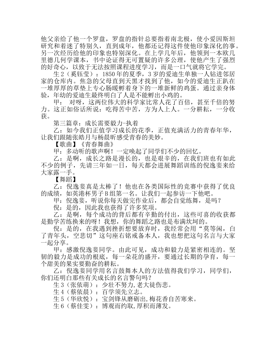 主题班会教案初一快乐学习，快乐成长主题班会 _第2页