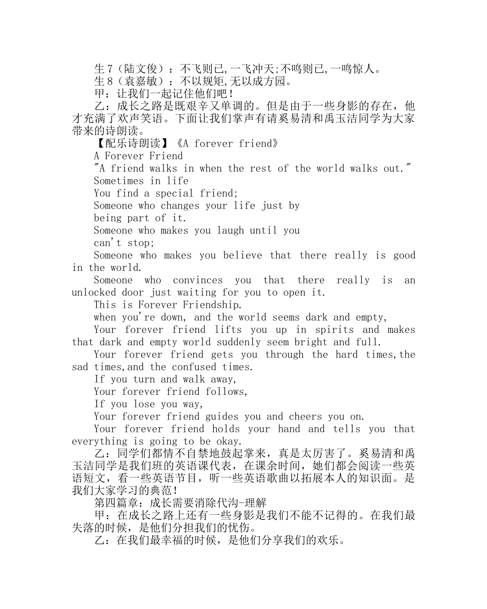 主题班会教案初一快乐学习，快乐成长主题班会 _第3页