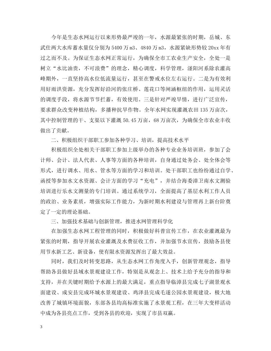 2024年水利工程师个人工作心得体会 _第3页