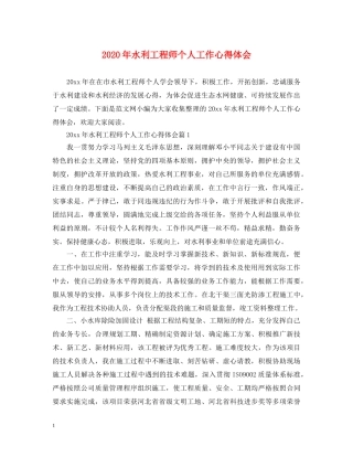 2024年水利工程师个人工作心得体会 