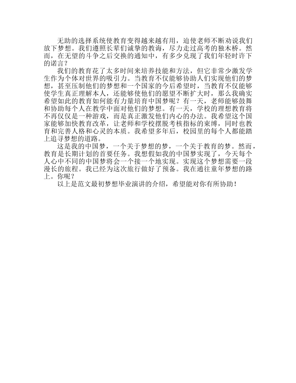 最初的梦想研究生范文参考演讲稿 _第2页