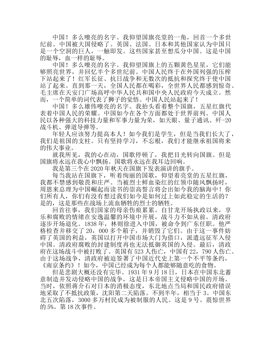 2024秋季开学国旗下演讲 我是护旗手参考发言稿 _第2页