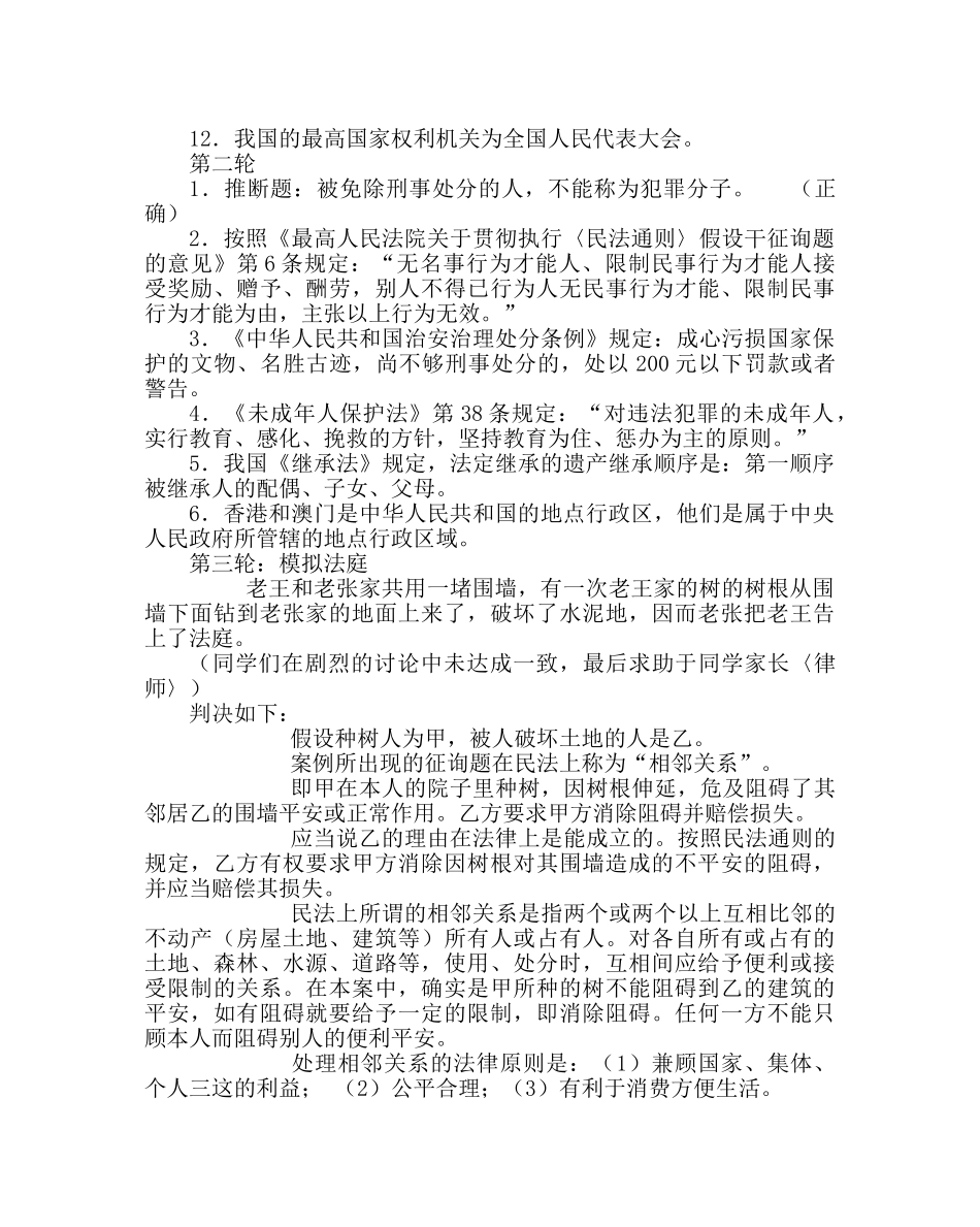 主题班会教案主题班会：法律与道德 _第2页