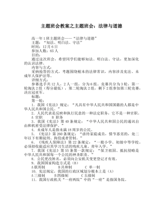 主题班会教案主题班会：法律与道德 