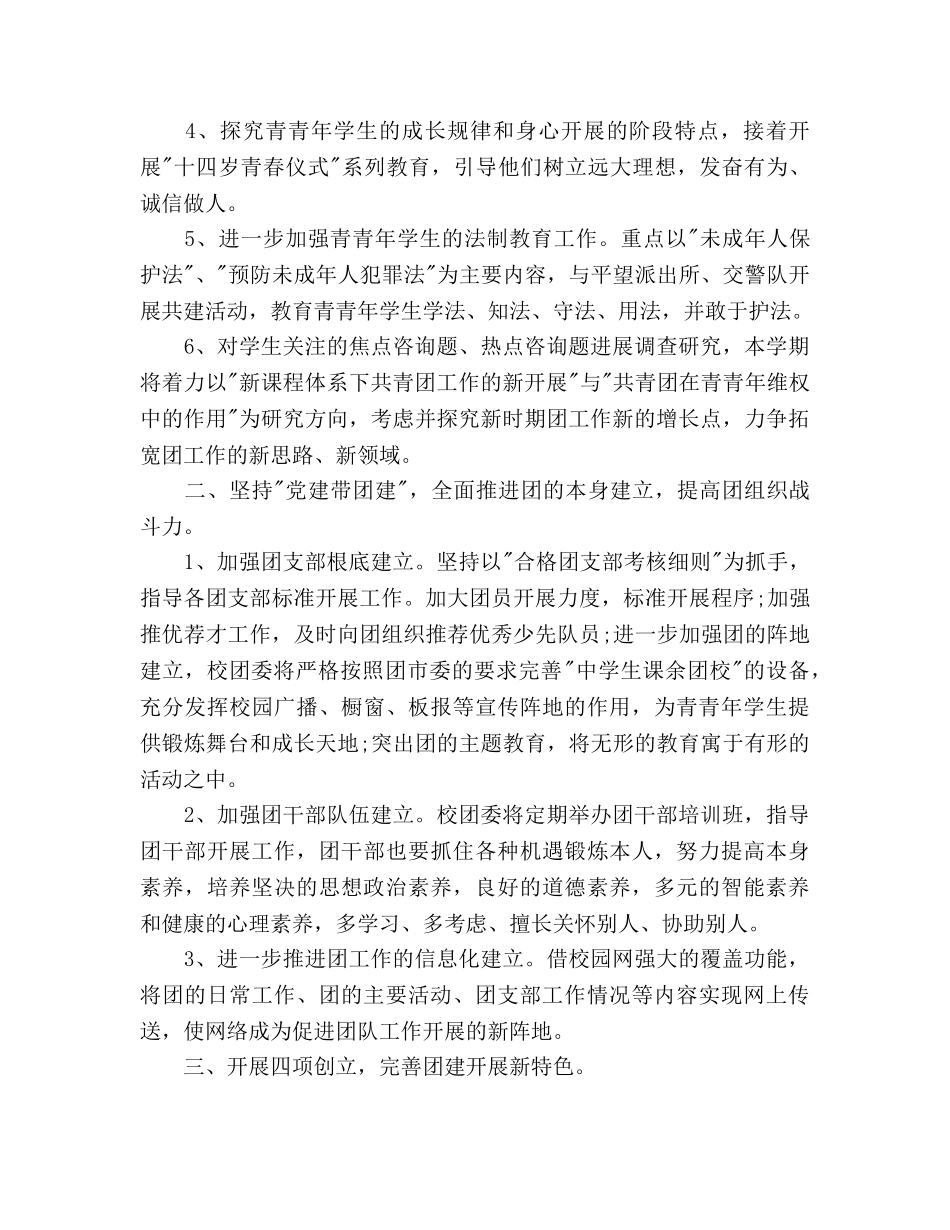 中学团委书记工作参考计划范文 _第2页