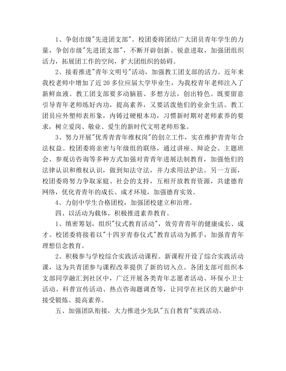 中学团委书记工作参考计划范文 _第3页
