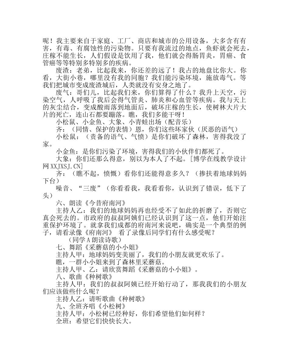 主题班会教案环境保护主题队会：只有一个地球 _第2页