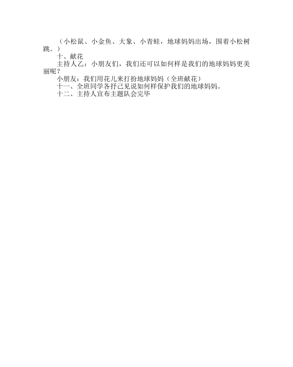 主题班会教案环境保护主题队会：只有一个地球 _第3页
