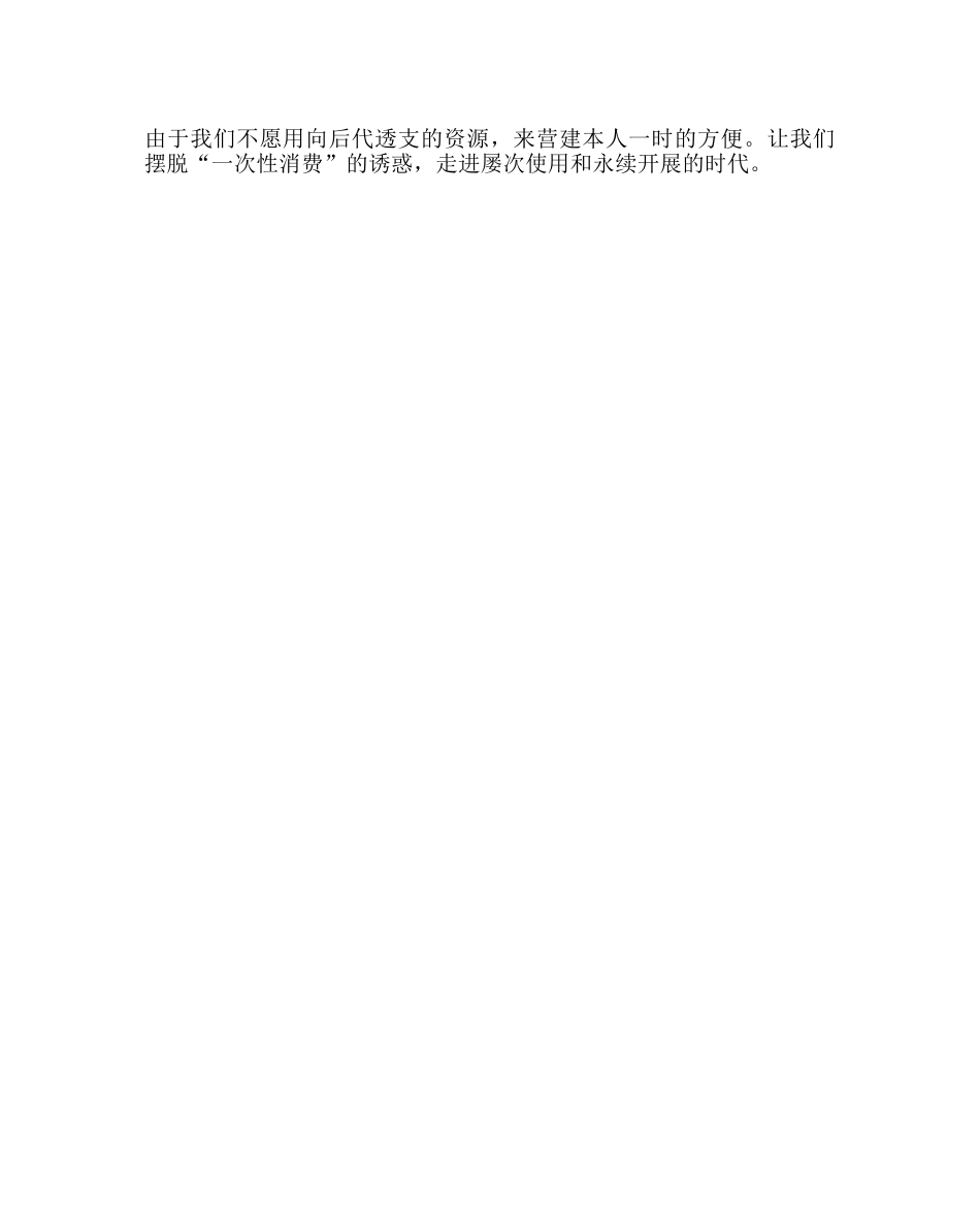 主题班会教案绿色环保主题班会教案 _第2页