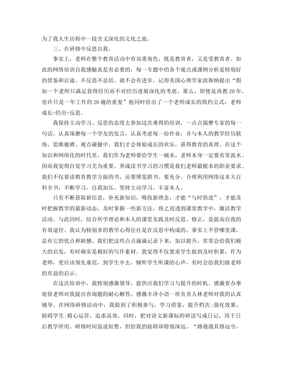 中学语文教师远程培训参考心得5篇 _第2页