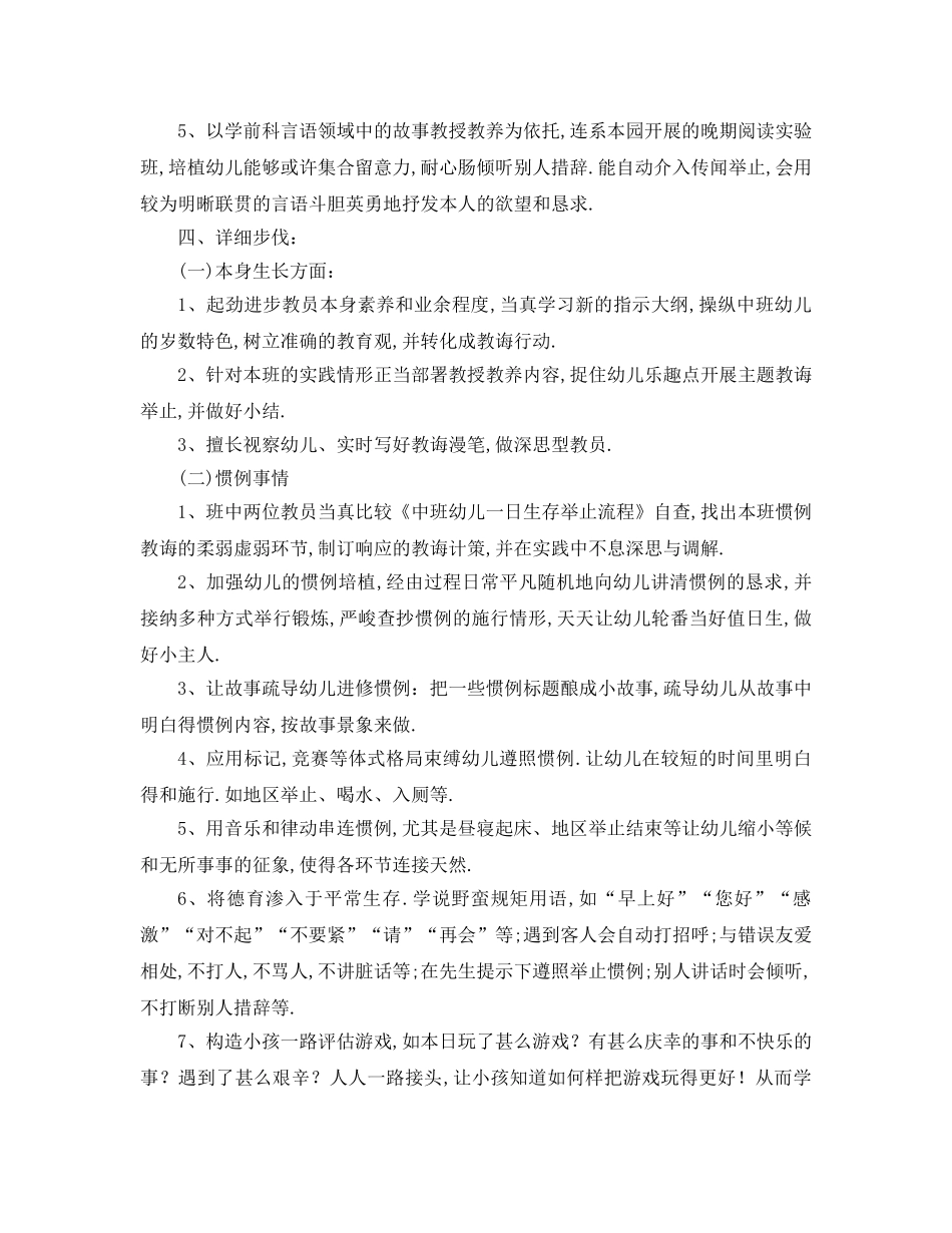 最新（工作参考计划）2024年幼儿园中班第一学期班务参考计划 _第2页