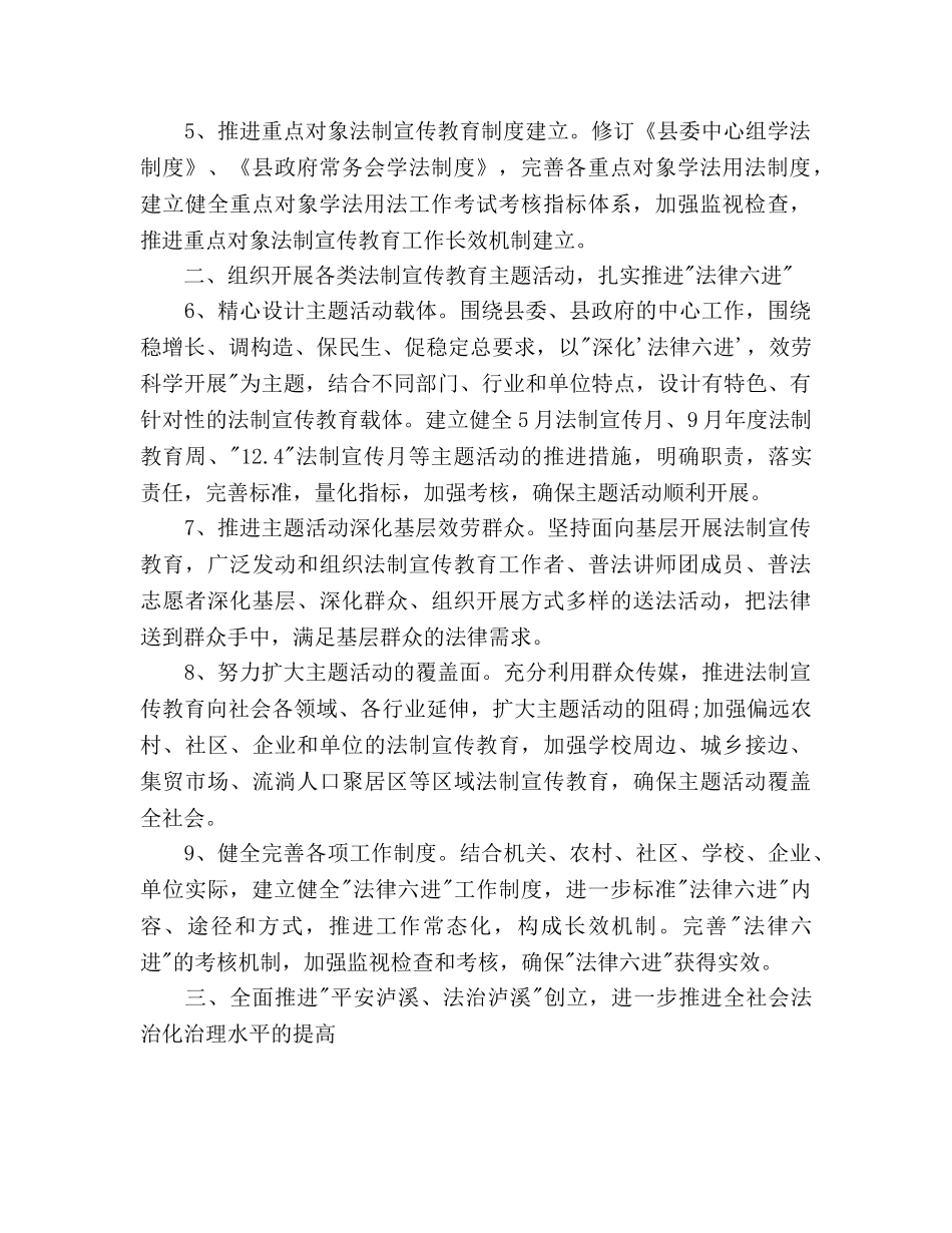 最新普法法制教育工作参考计划范文 _第2页