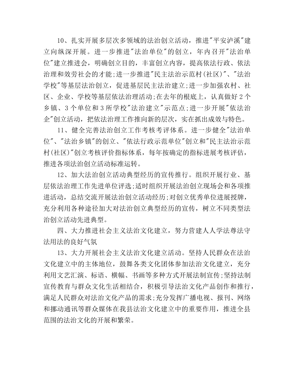 最新普法法制教育工作参考计划范文 _第3页