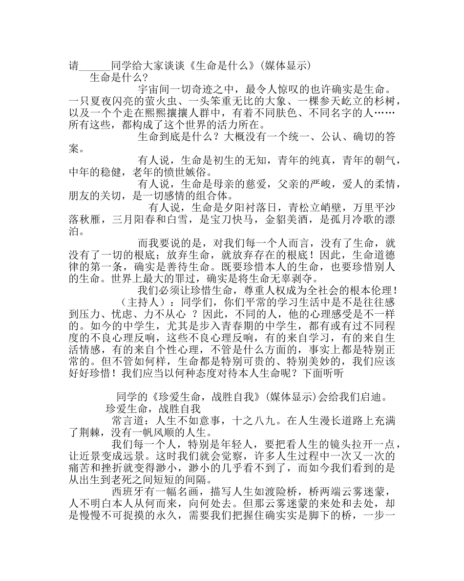 主题班会教案中学主题班会：敬畏生命  尊重人权 _第2页