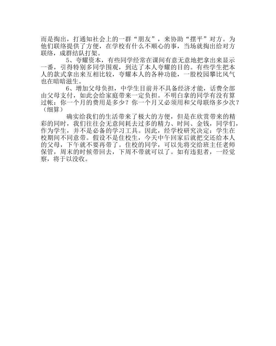 主题班会教案主题班会《手机的危害》 _第2页