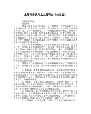 主题班会教案主题班会《手机的危害》 