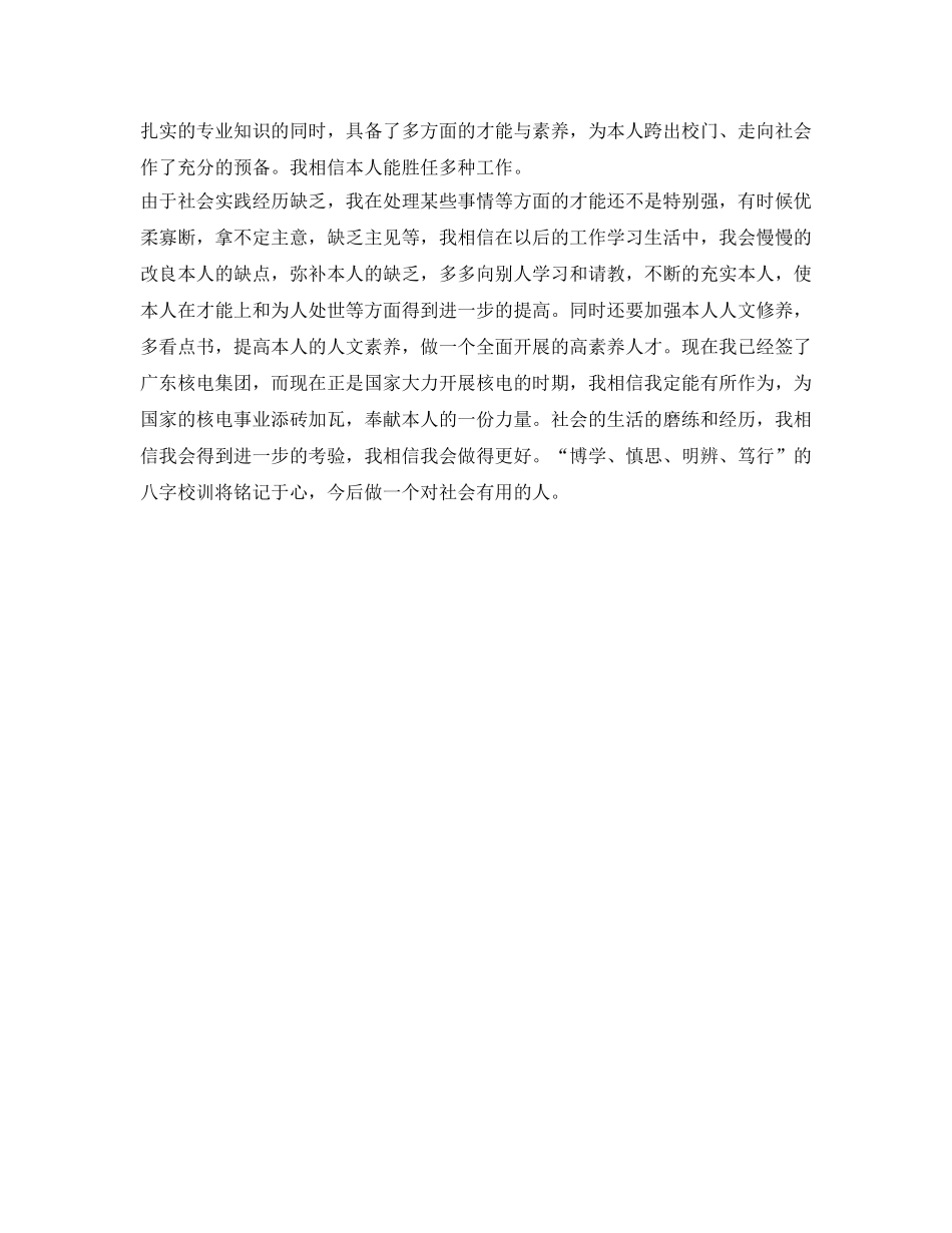 最新大学毕业生自我鉴定参考2014 _第2页