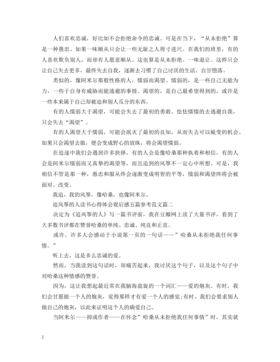 追风筝的人读书心得体会观后感五篇参考范文 _第2页