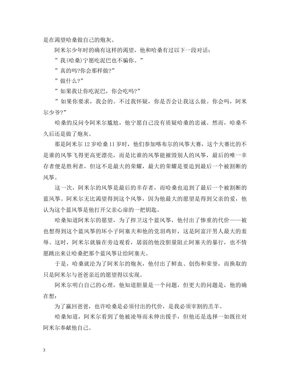 追风筝的人读书心得体会观后感五篇参考范文 _第3页
