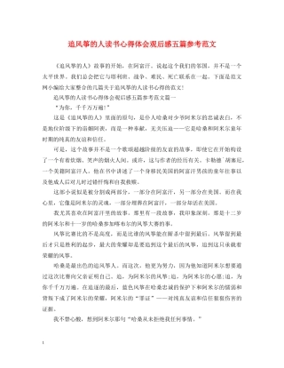 追风筝的人读书心得体会观后感五篇参考范文 