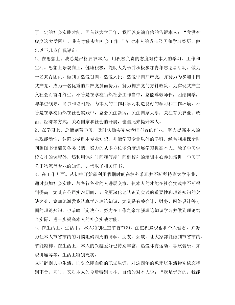 2024市场营销专业毕业生自我鉴定参考范文（精） _第2页