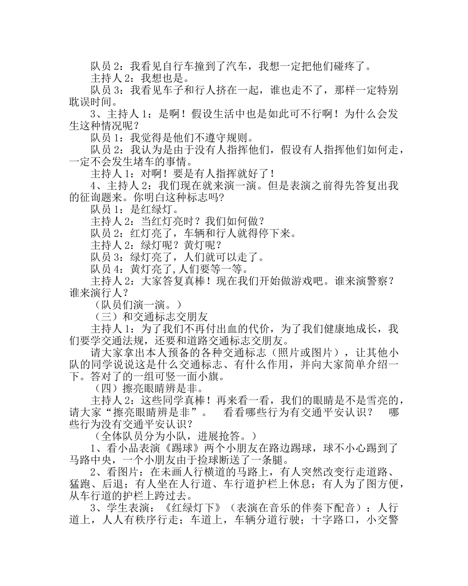 主题班会教案四年级“交通安全小卫士”主题班队活动方案 _第2页