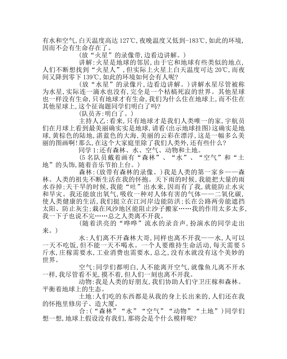主题班会教案环境教育主题班会教案 _第2页