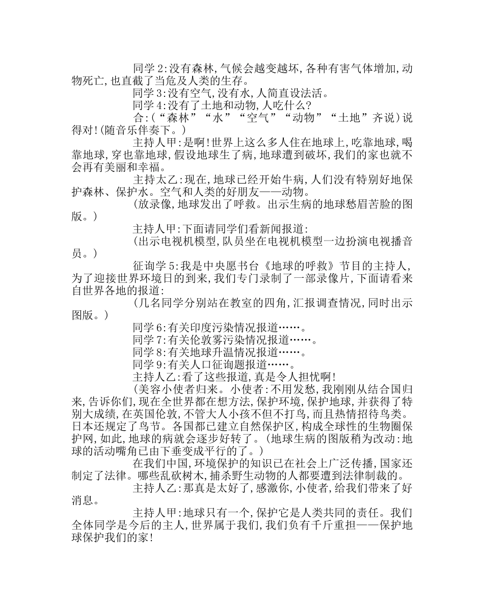 主题班会教案环境教育主题班会教案 _第3页