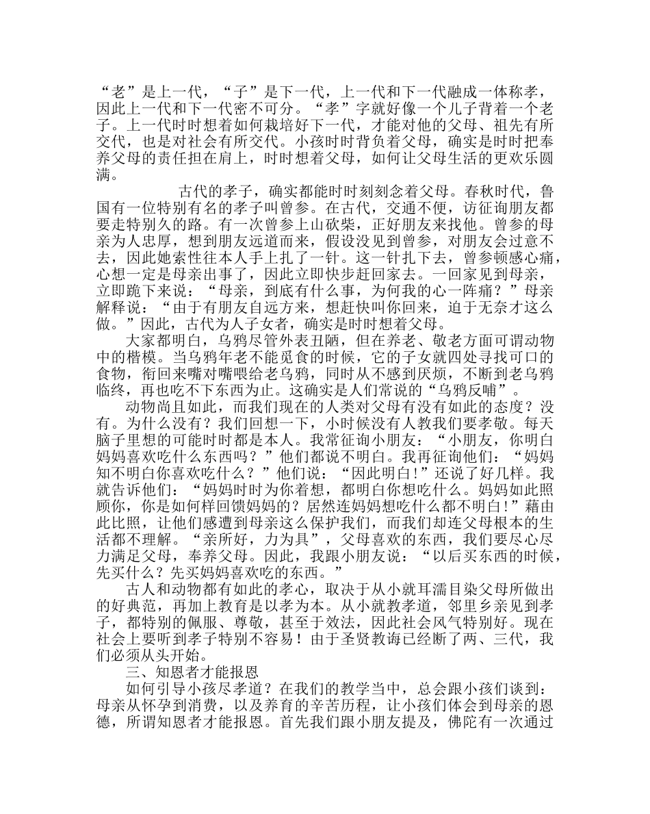 主题班会教案一年级孝敬教育教案：今天我们为什么要教“孝” _第2页
