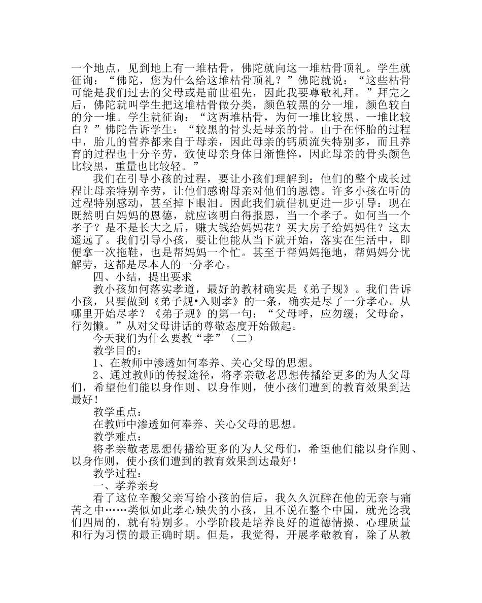主题班会教案一年级孝敬教育教案：今天我们为什么要教“孝” _第3页