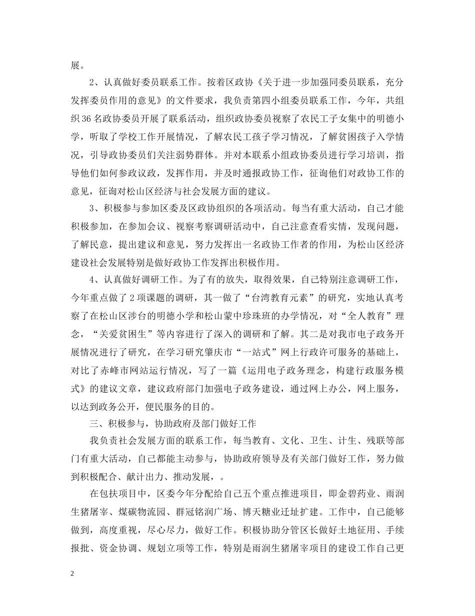 2024年县政协委员述职报告范文 _第2页