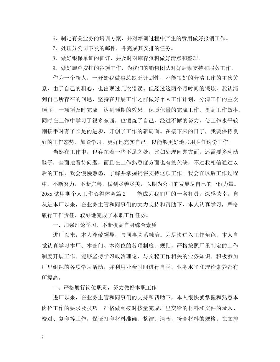 2024试用期个人工作心得体会 _第2页
