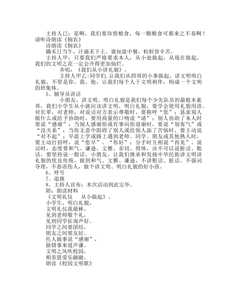 主题班会教案一年级主题中队活动案：文明行为你、我、他 _第2页