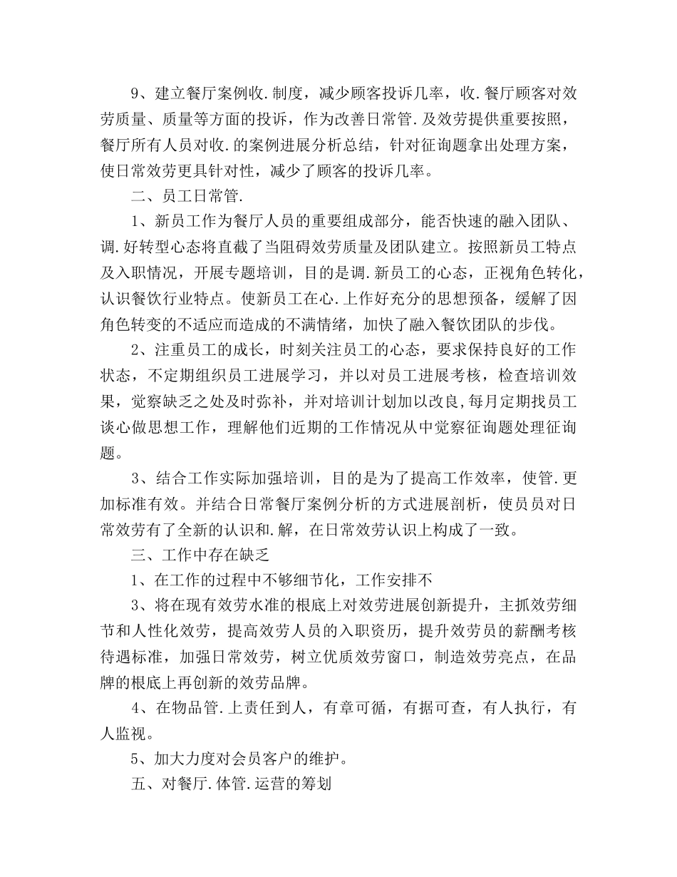 自助餐工作参考计划 _第2页