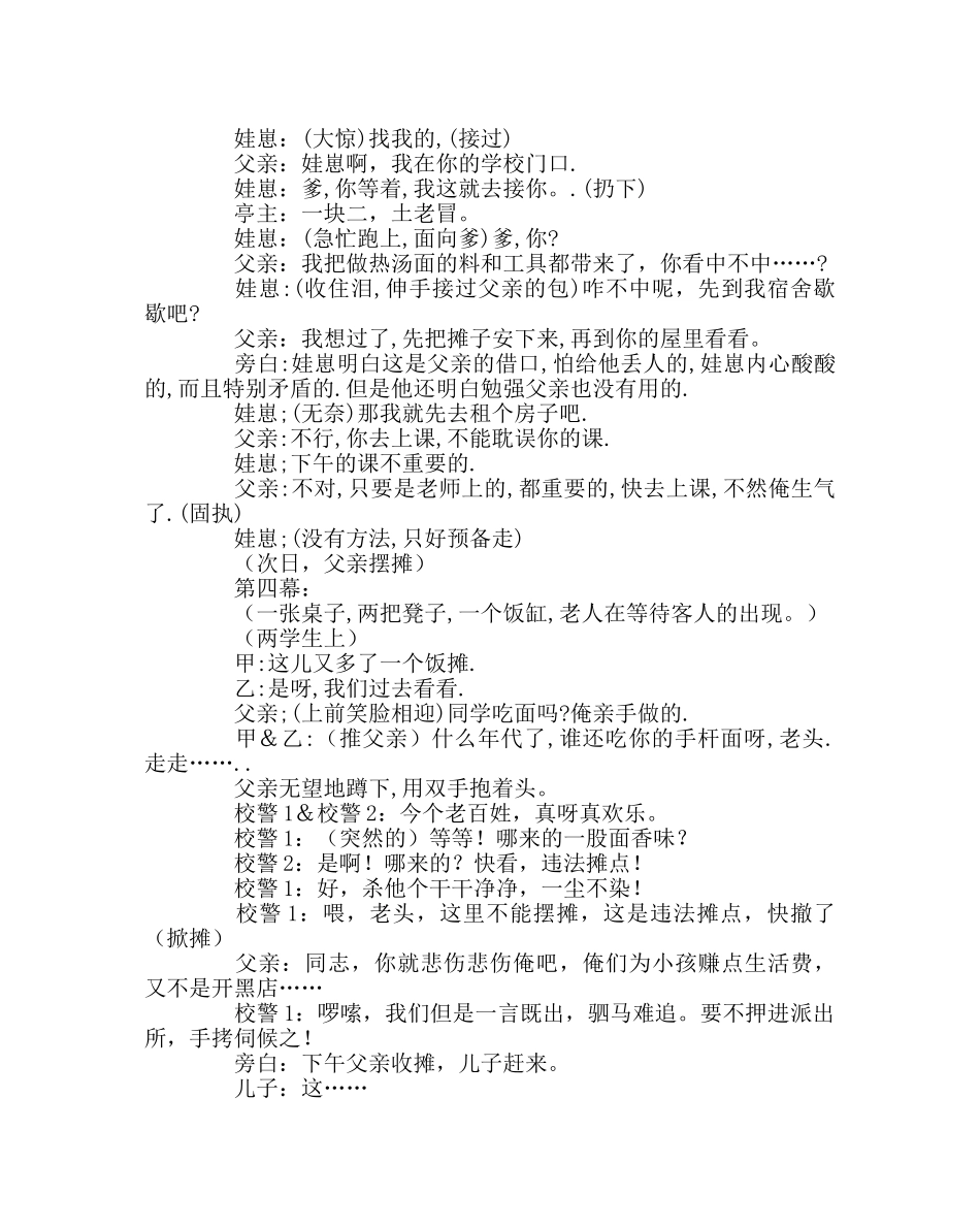 主题班会教案初一主题班会设计方案：懂得感恩 _第3页