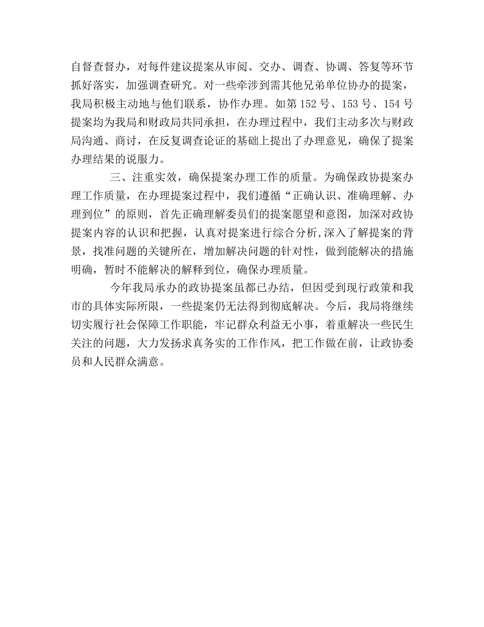 2024年政协提案办理情况汇报 _第2页