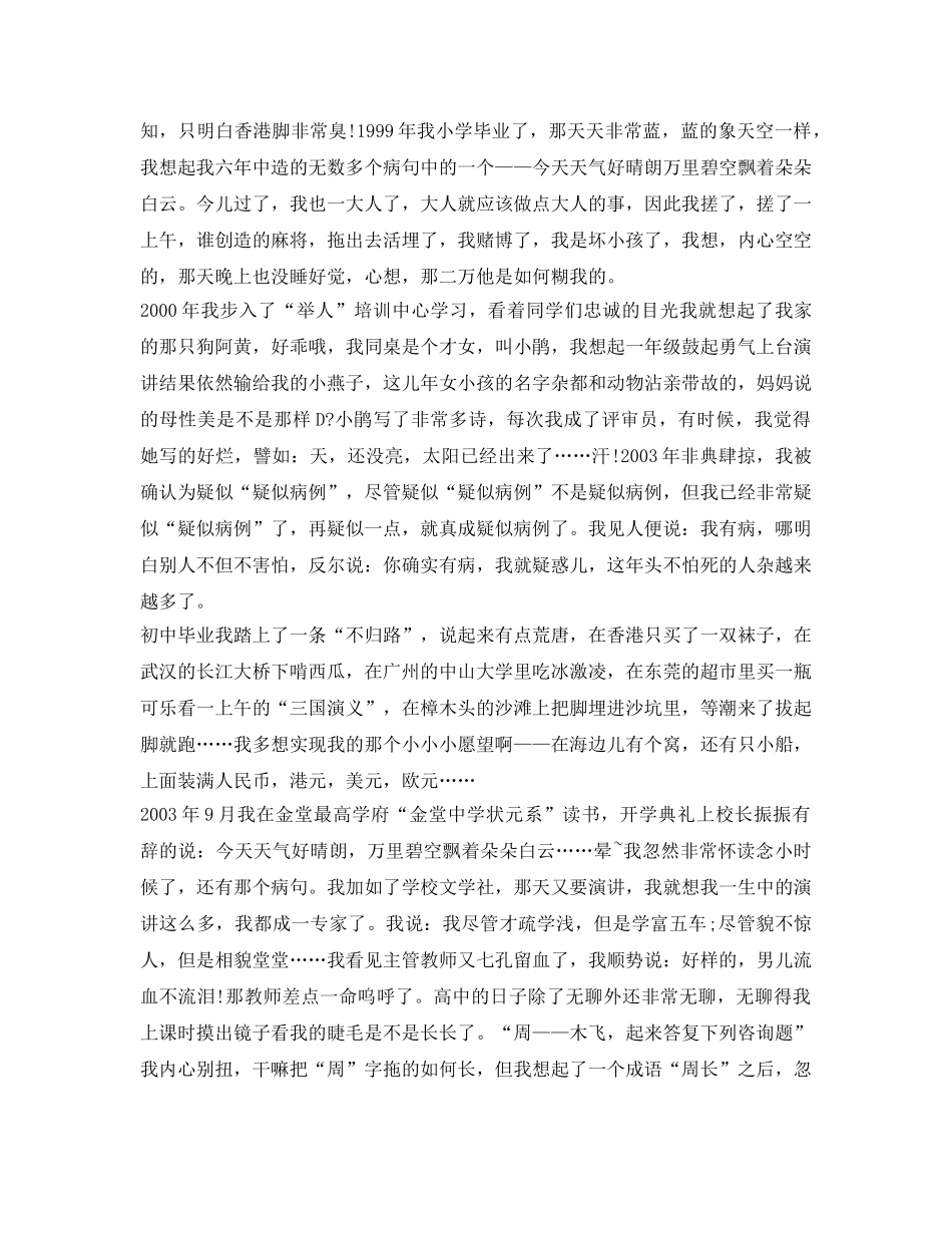 自传式幽默自我介绍参考 _第2页