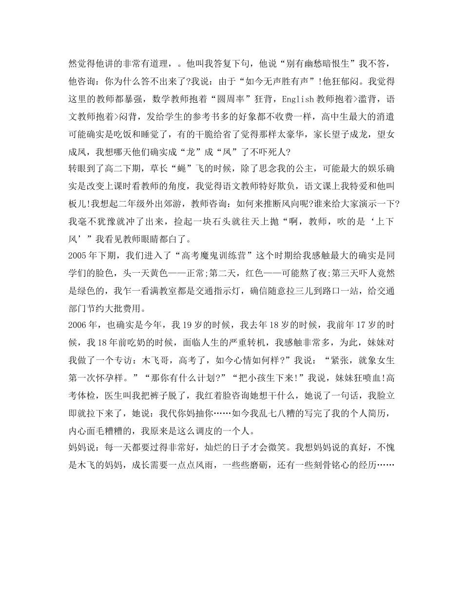 自传式幽默自我介绍参考 _第3页