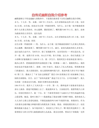 自传式幽默自我介绍参考 