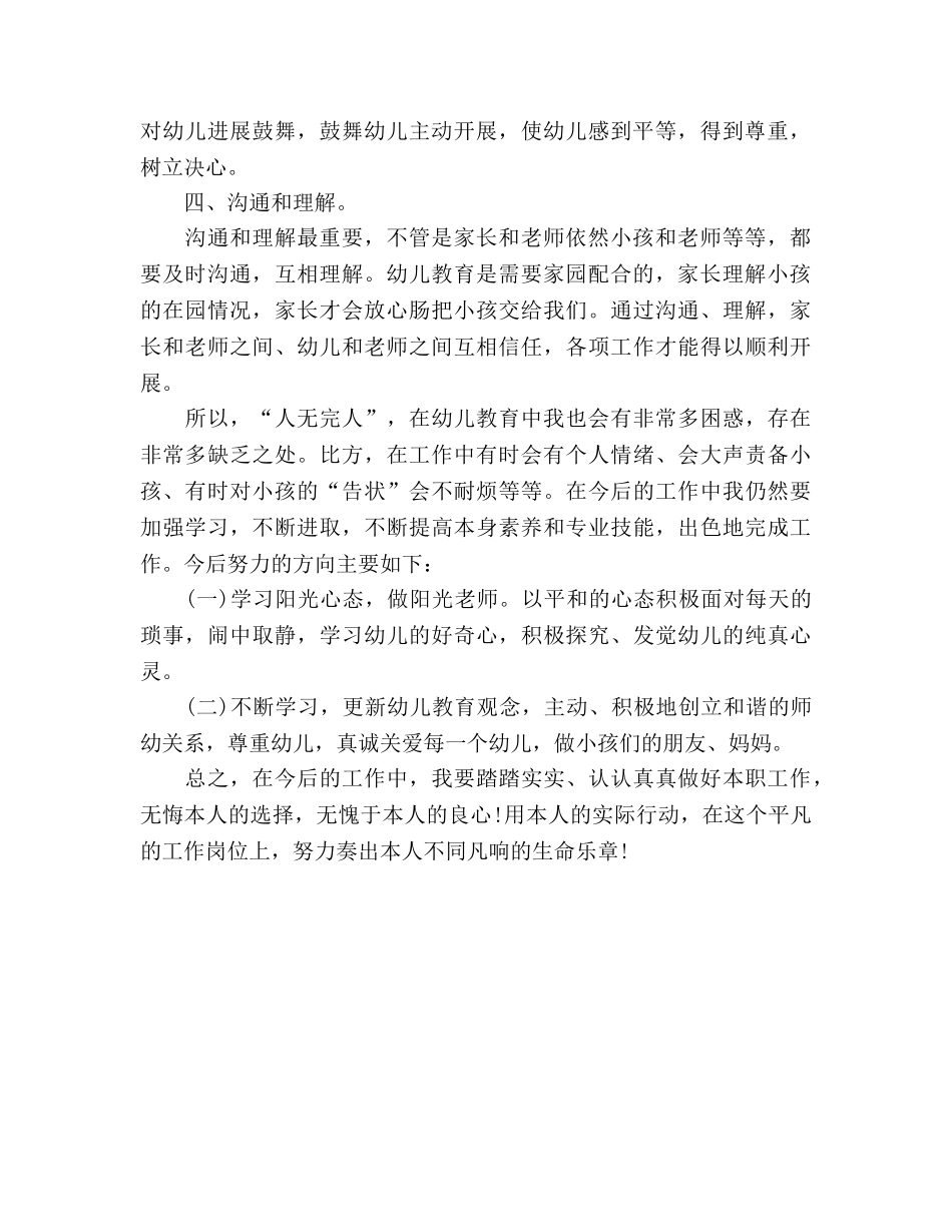做好一名幼儿教师参考演讲稿 _第2页