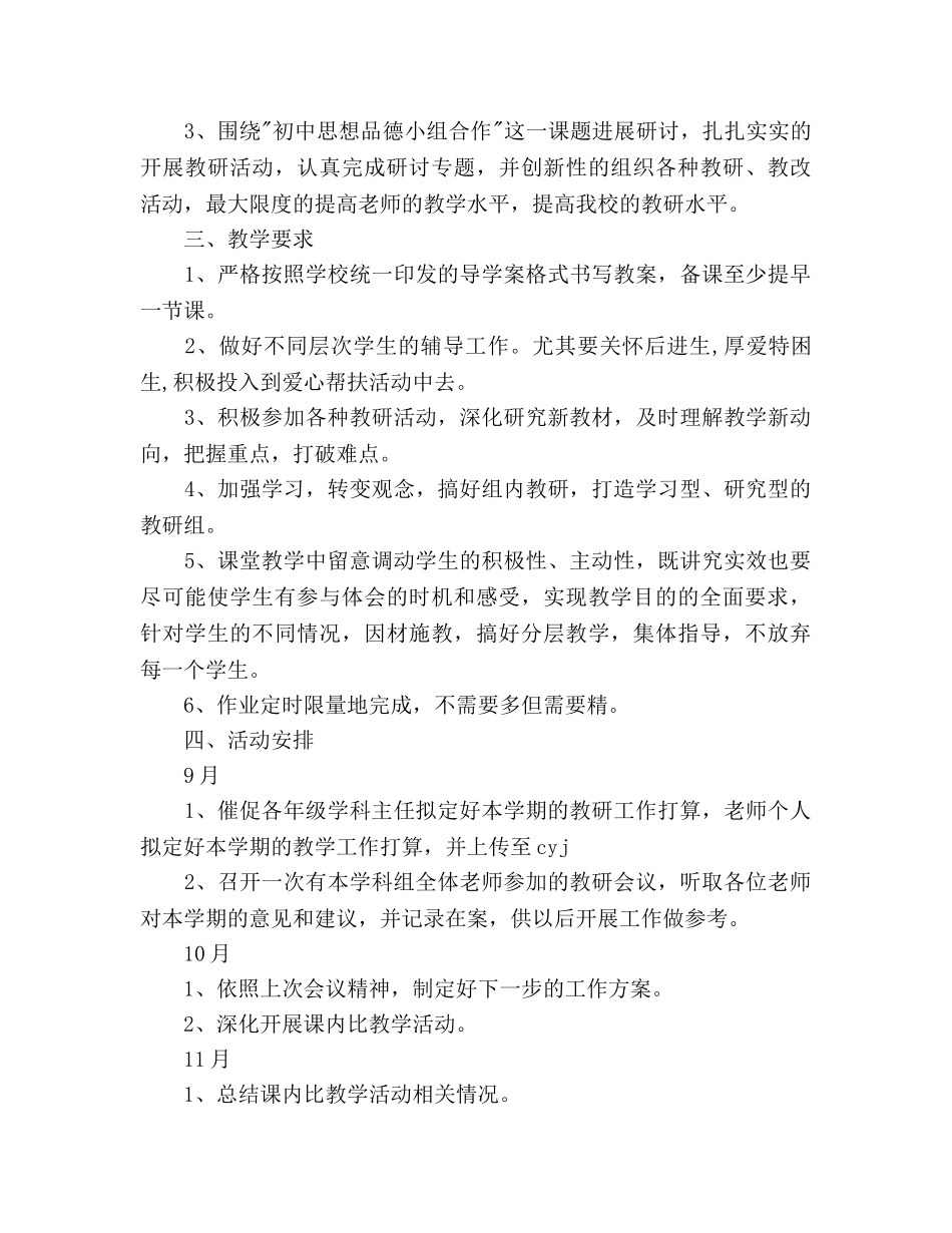 综文教研组工作参考计划范文 _第2页