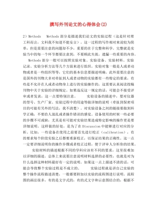 撰写外刊论文的心得体会(7) 
