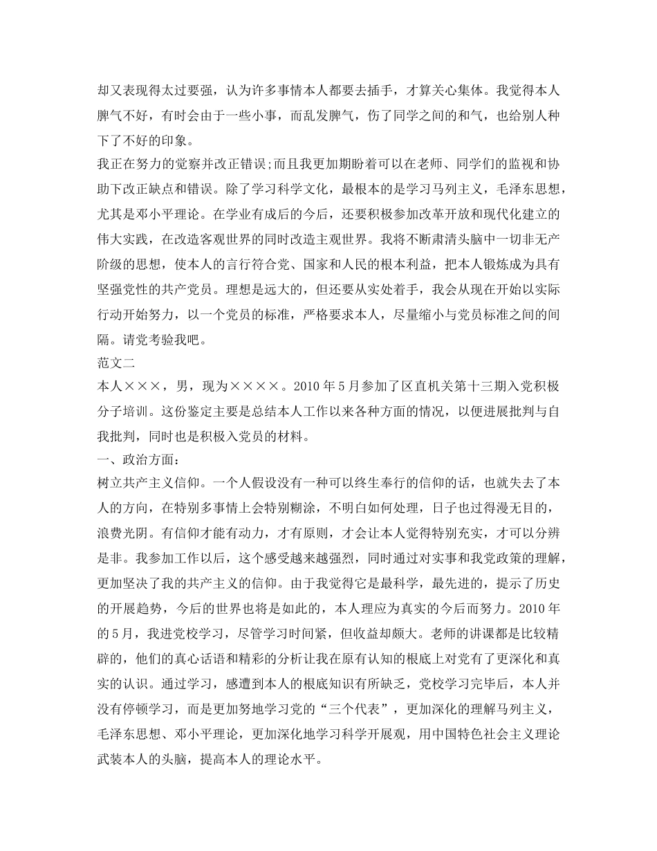 2024入党积极分子自我鉴定参考汇总 _第2页