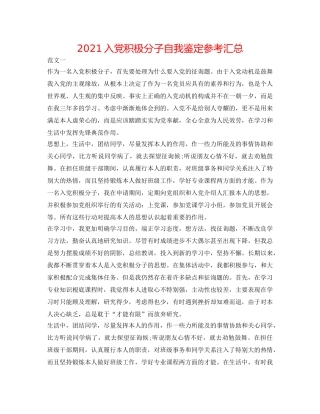 2024入党积极分子自我鉴定参考汇总 