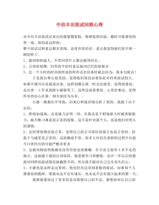中信丰田面试回顾心得 
