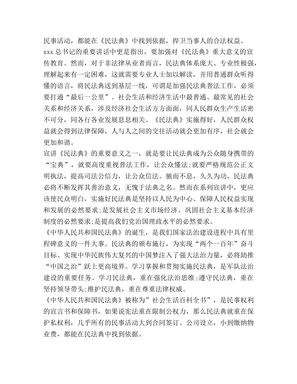 2024双百活动专场报告会心得观后感作文【】 _第2页