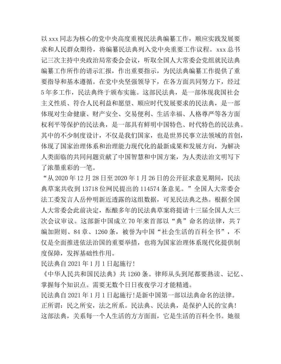 2024双百活动专场报告会心得观后感作文【】 _第3页